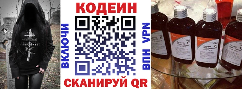 Кодеин Purple Drank  Пущино 